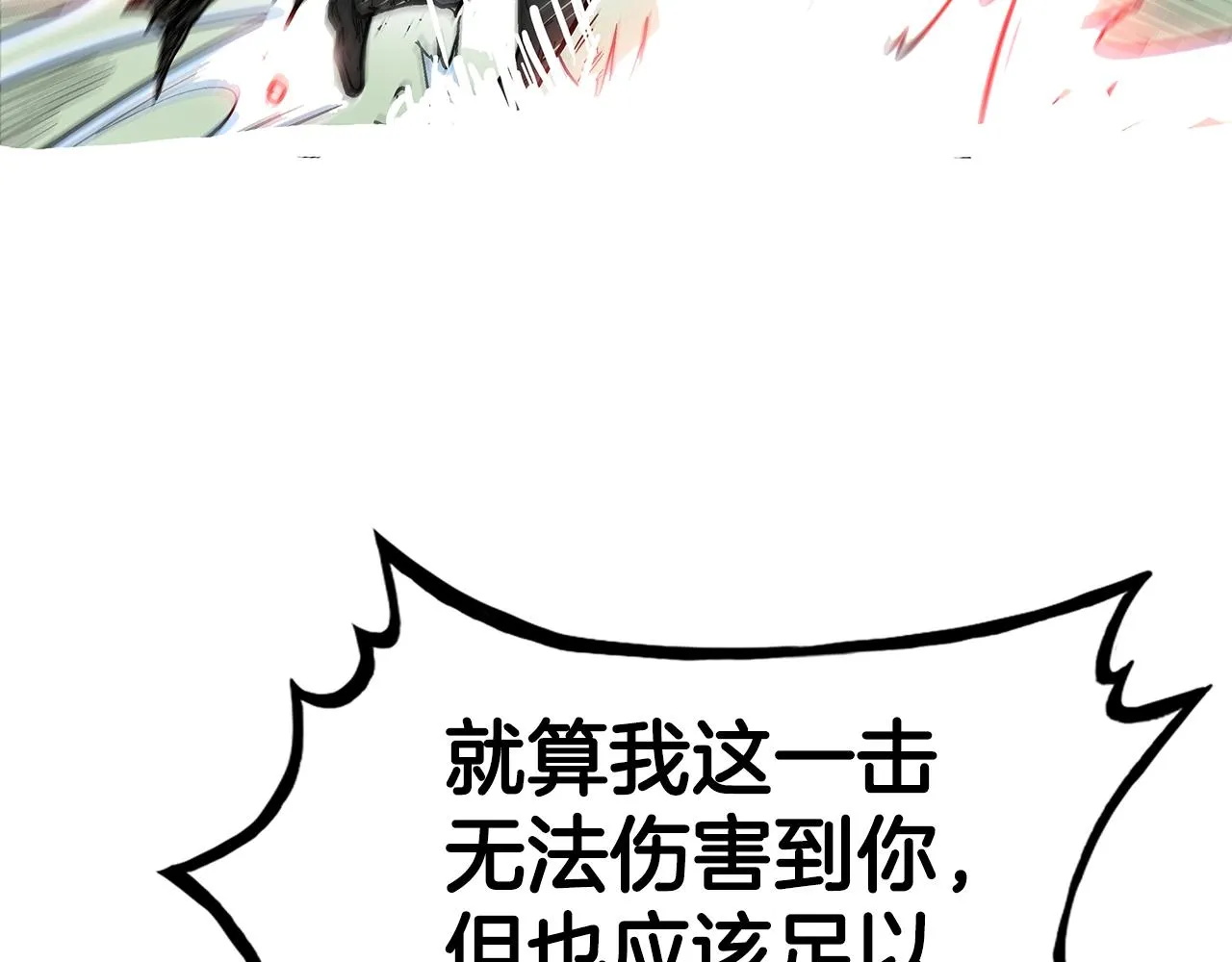 第87话 杀心起 第87页