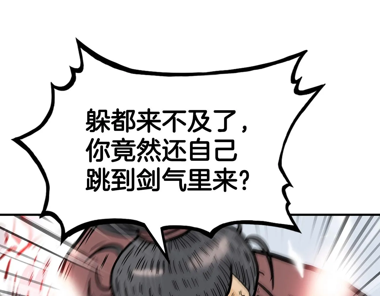 第87话 杀心起 第92页
