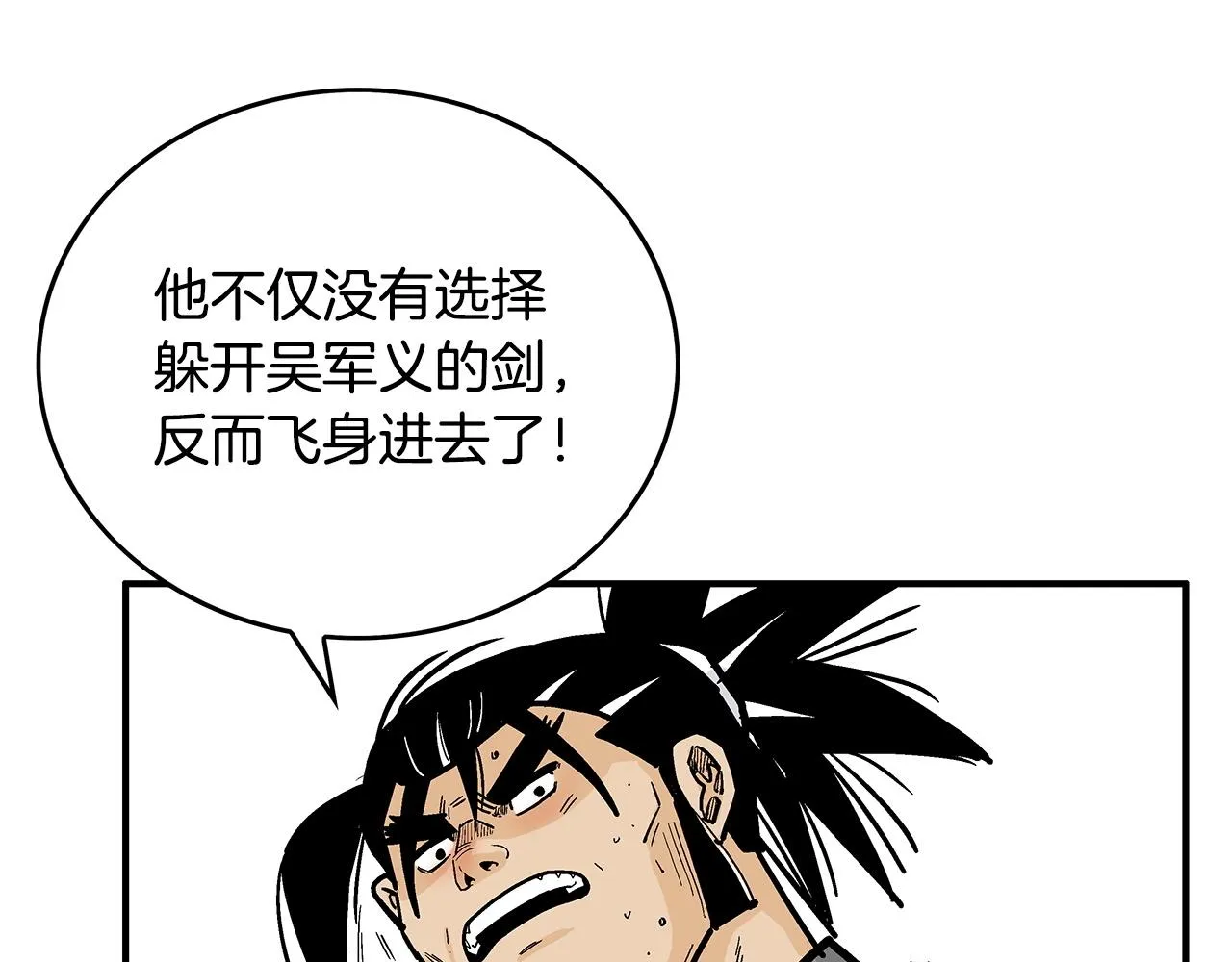 第87话 杀心起 第96页