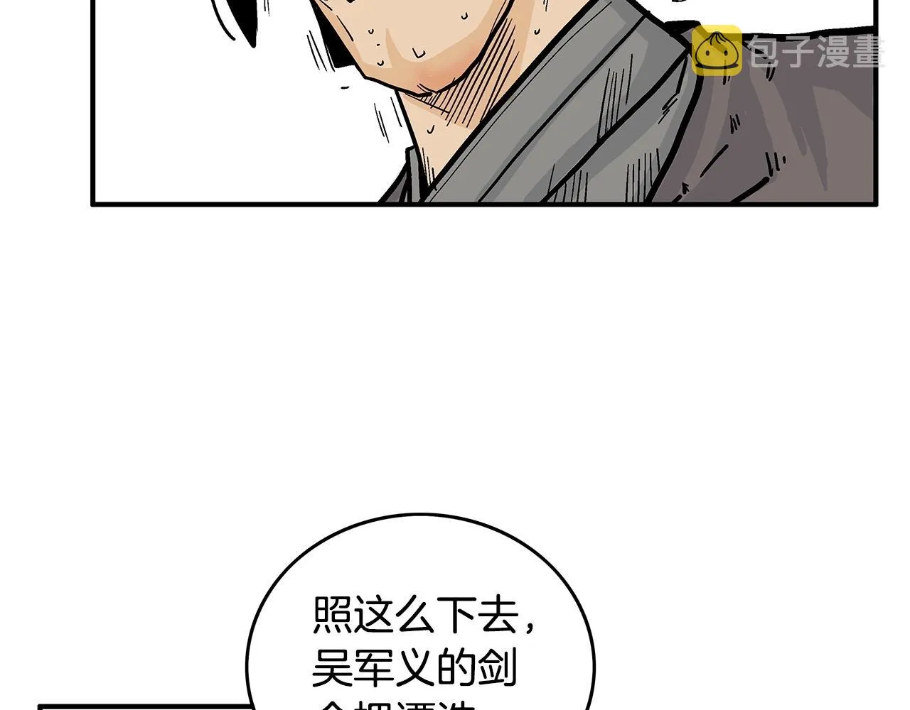 第87话 杀心起 第97页