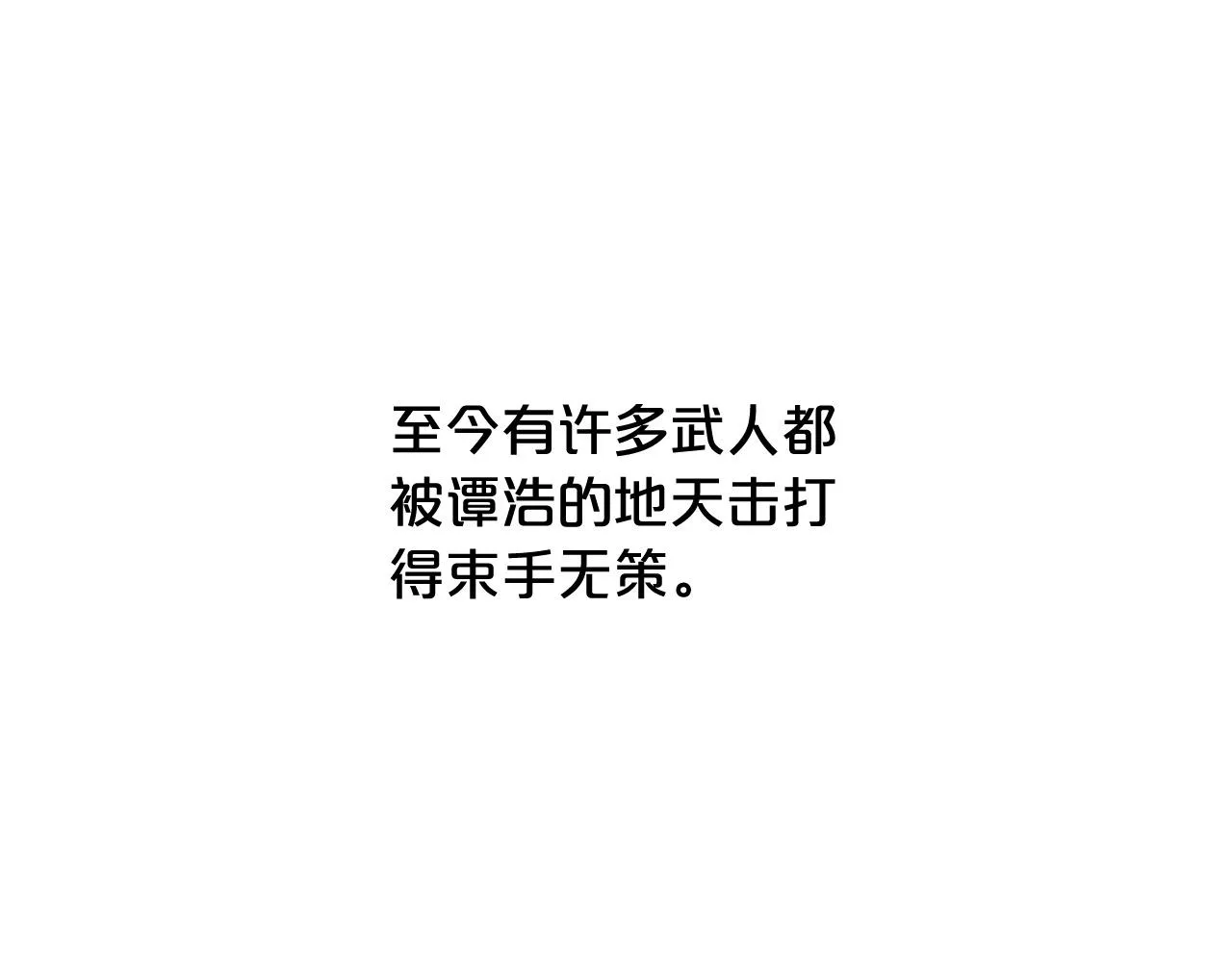 第87话 杀心起 第115页