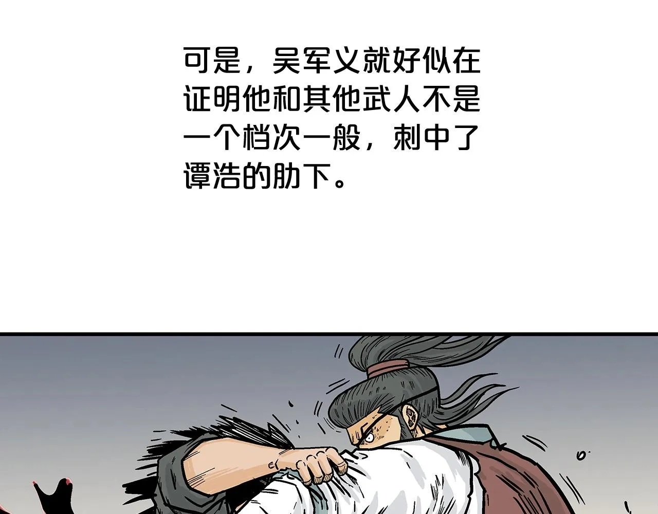 第87话 杀心起 第116页