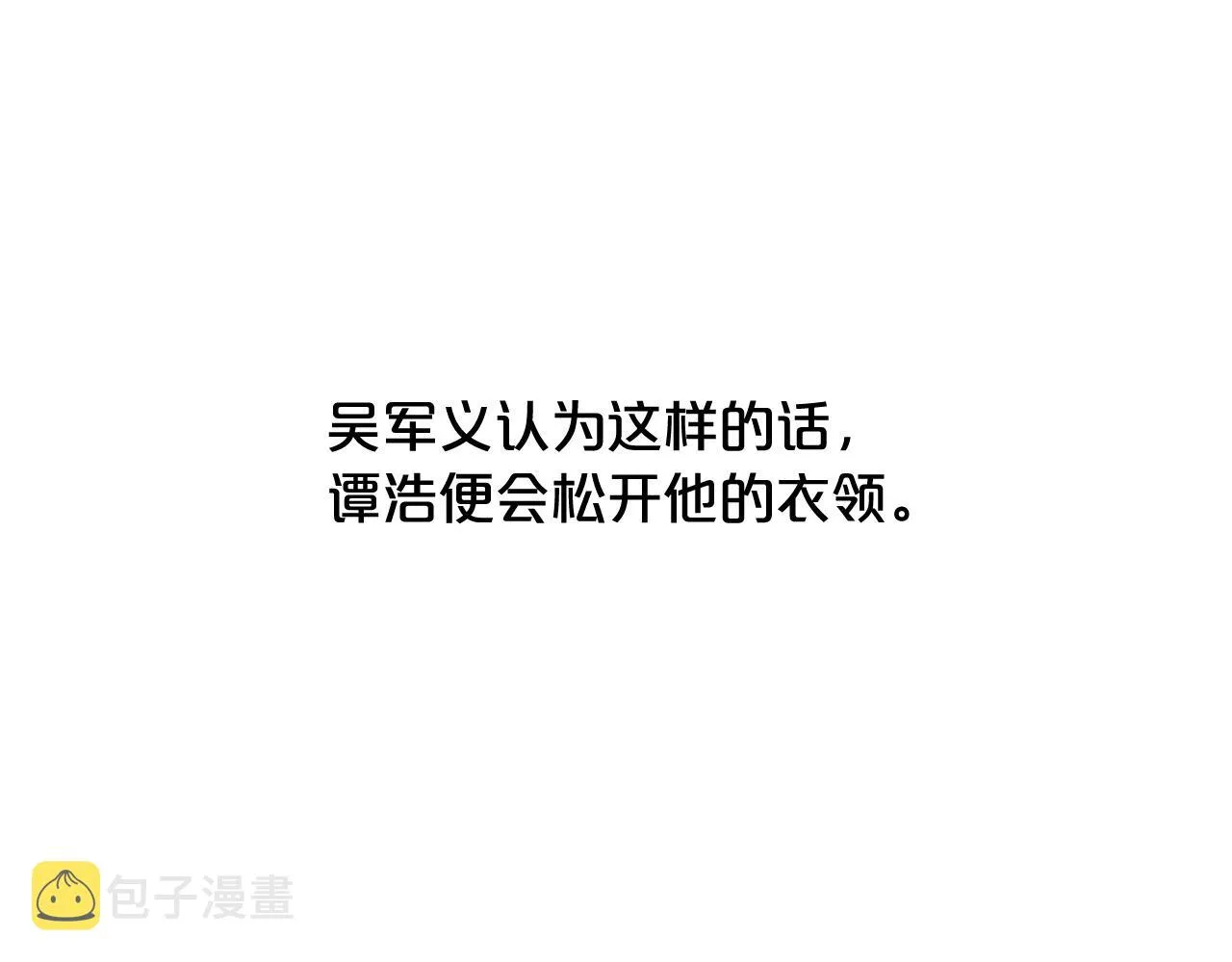 第87话 杀心起 第118页