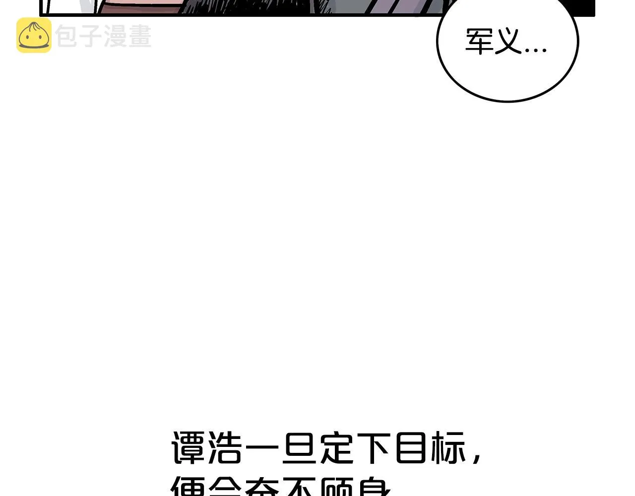 第87话 杀心起 第133页