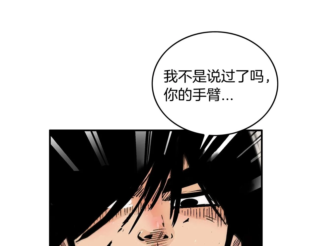 第85话 开战 第23页