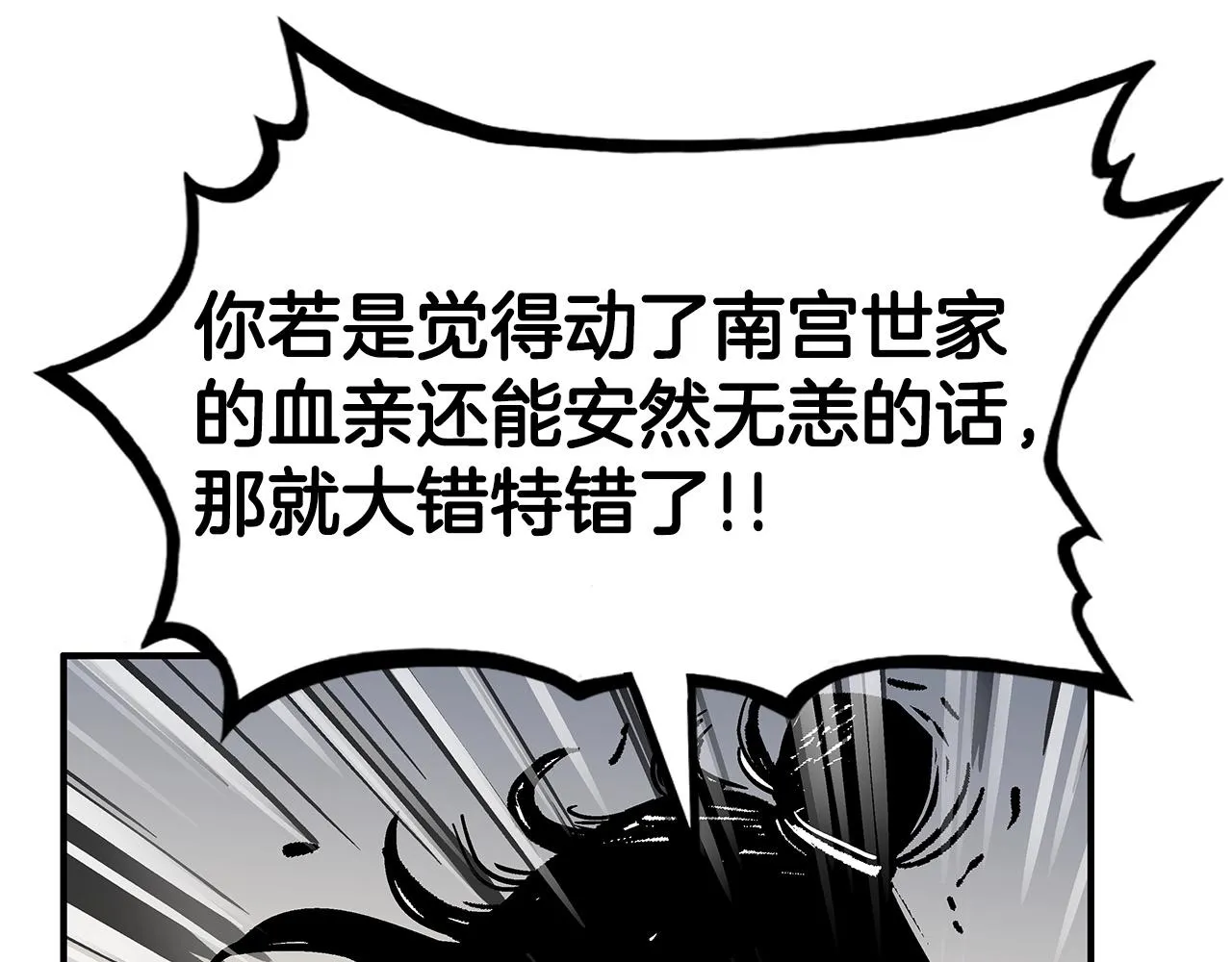 第85话 开战 第49页
