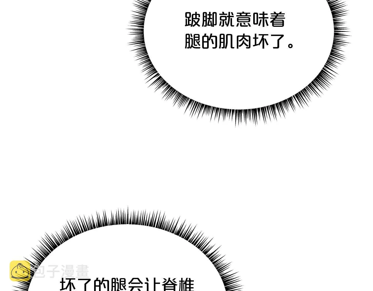 第85话 开战 第63页