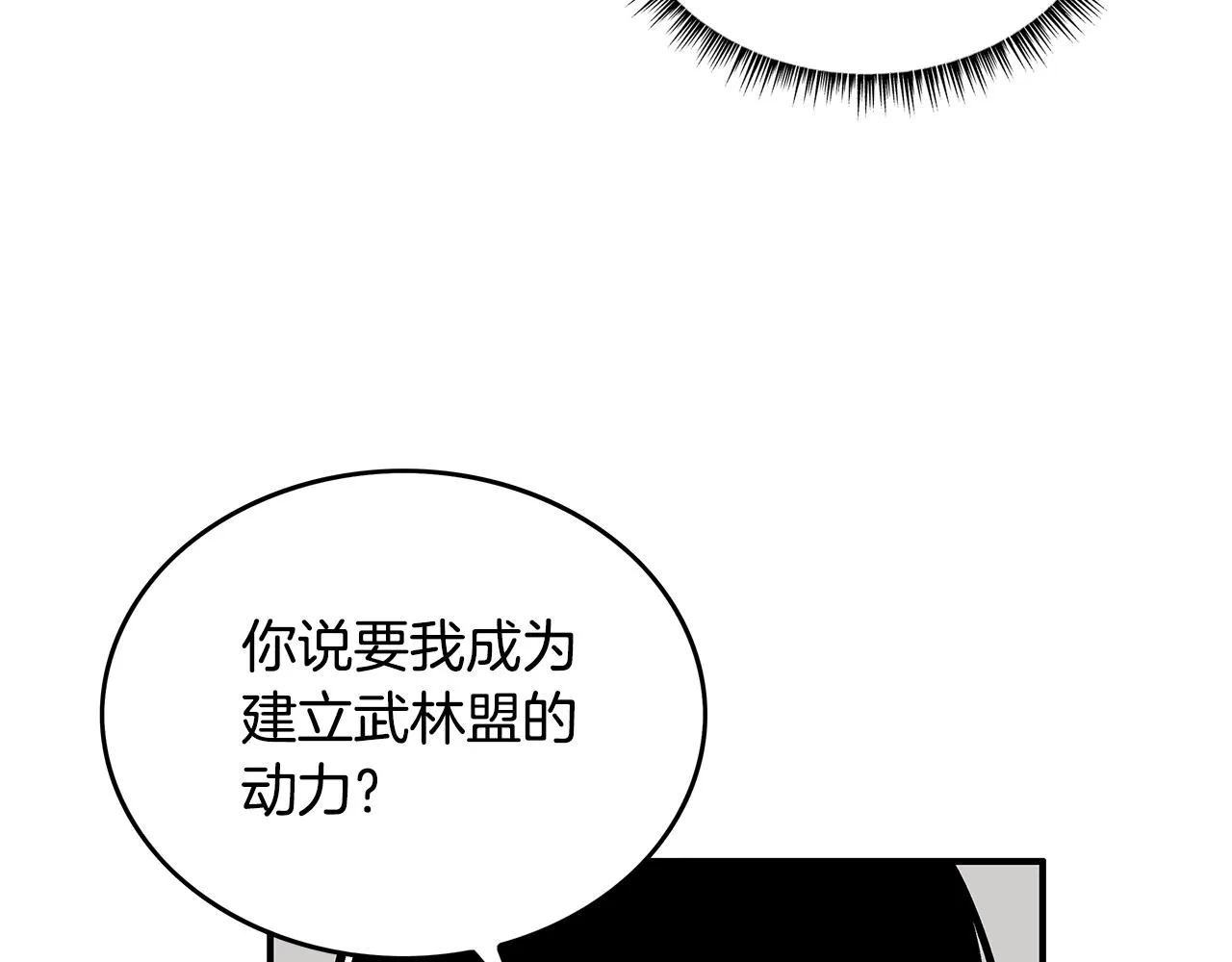 第85话 开战 第72页