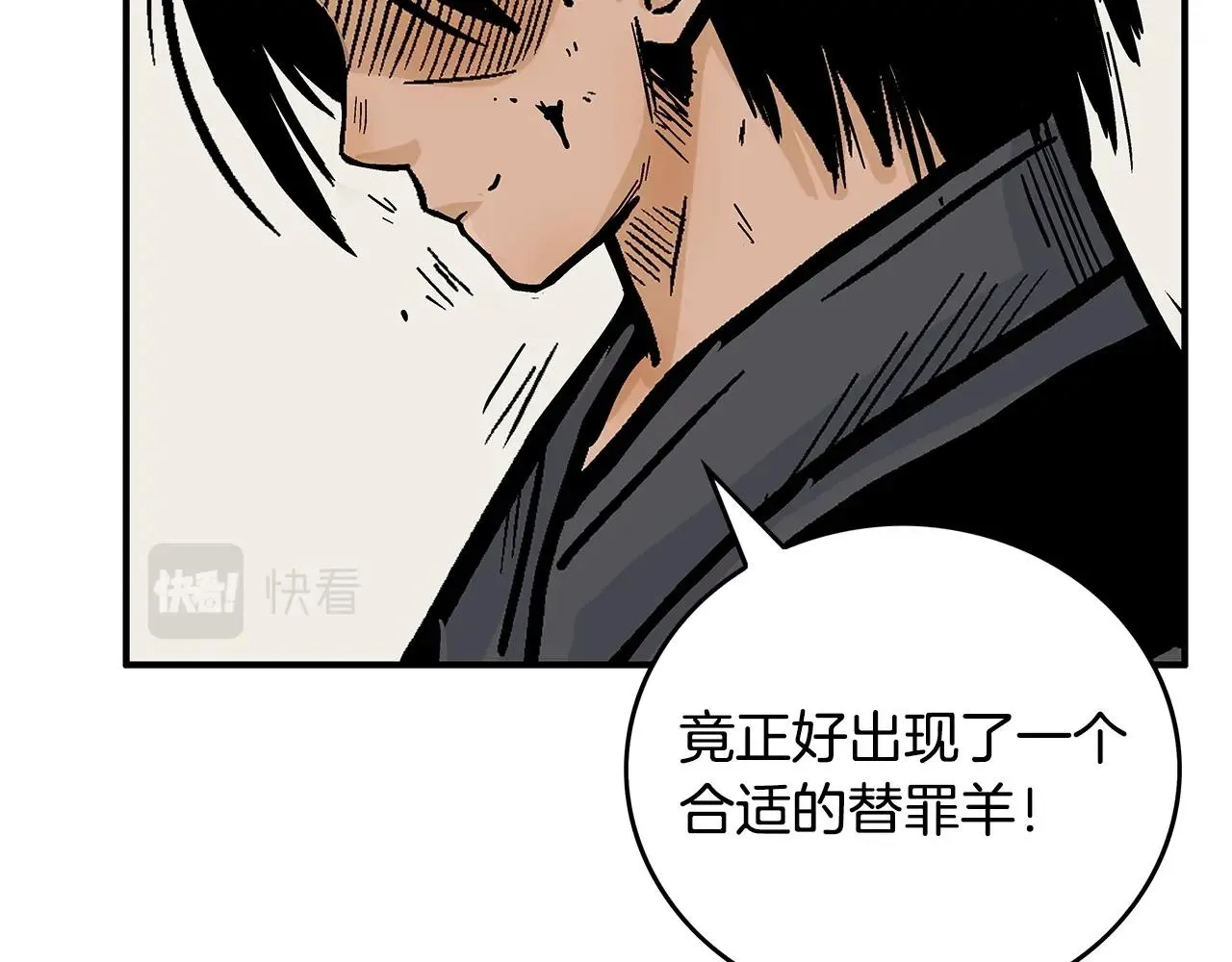 第85话 开战 第79页