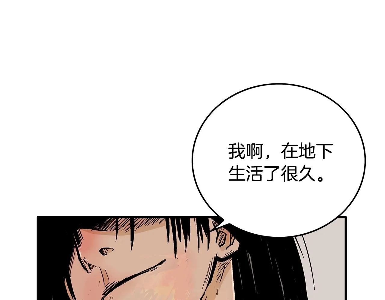 第85话 开战 第85页