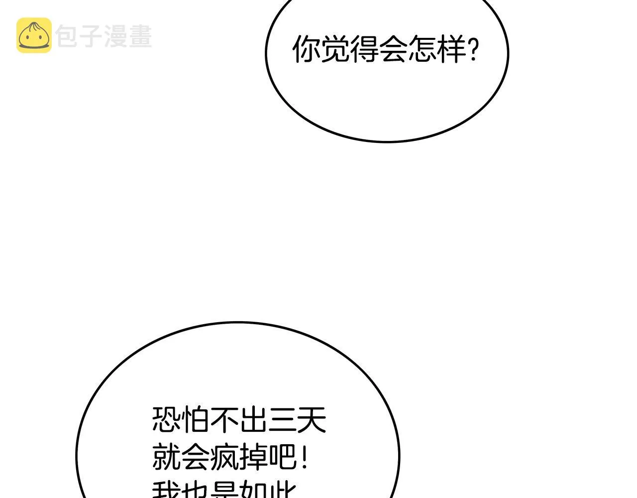 第85话 开战 第100页