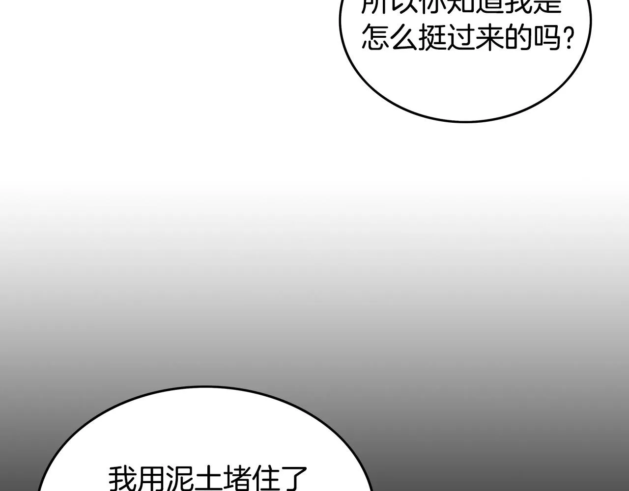 第85话 开战 第102页