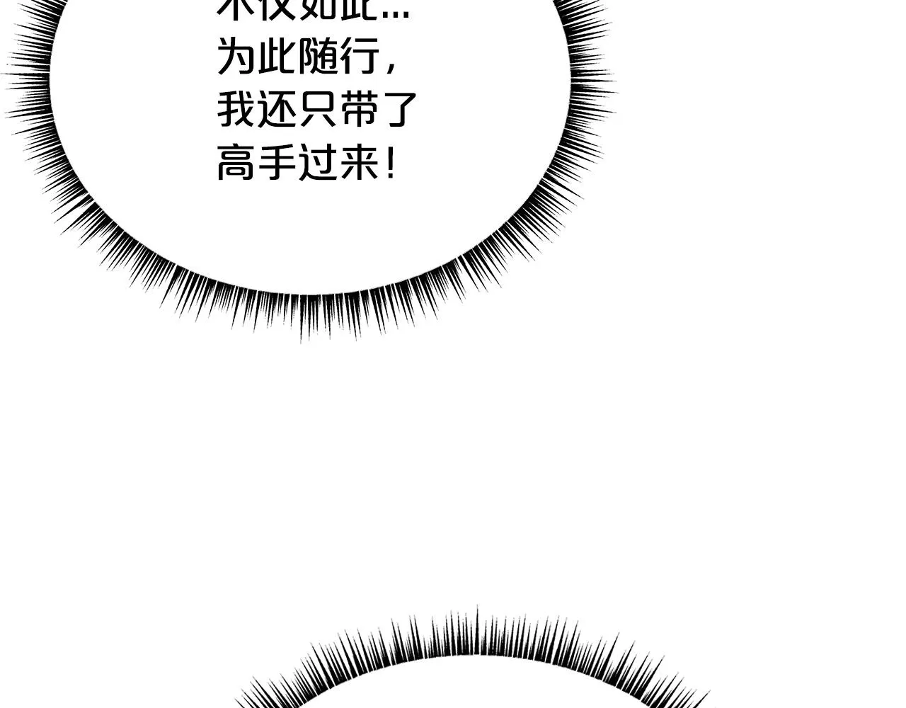 第86话 他好强！！！！！！！！！！！！ 第21页