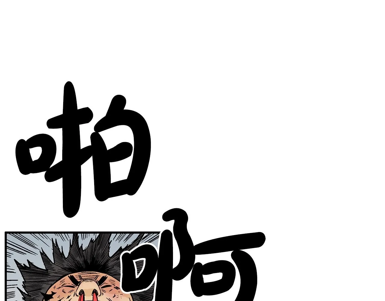 第86话 他好强！！！！！！！！！！！！ 第33页