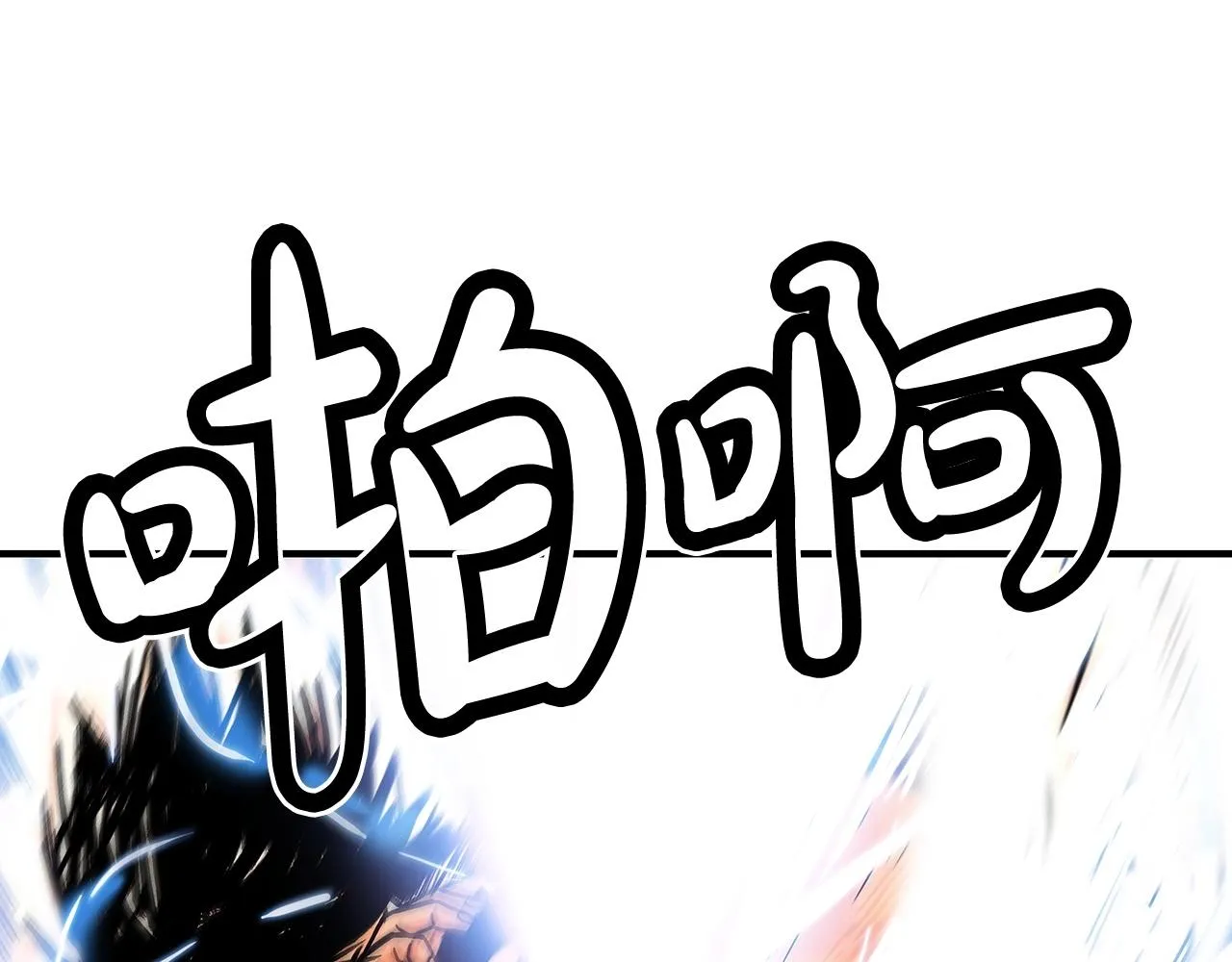 第86话 他好强！！！！！！！！！！！！ 第78页