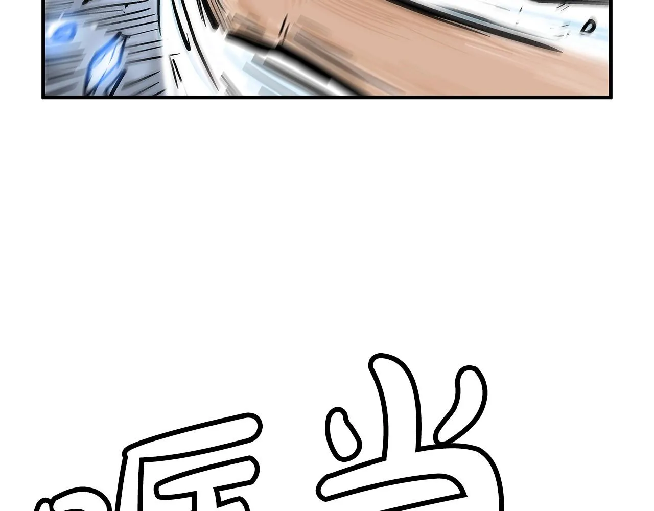 第86话 他好强！！！！！！！！！！！！ 第81页