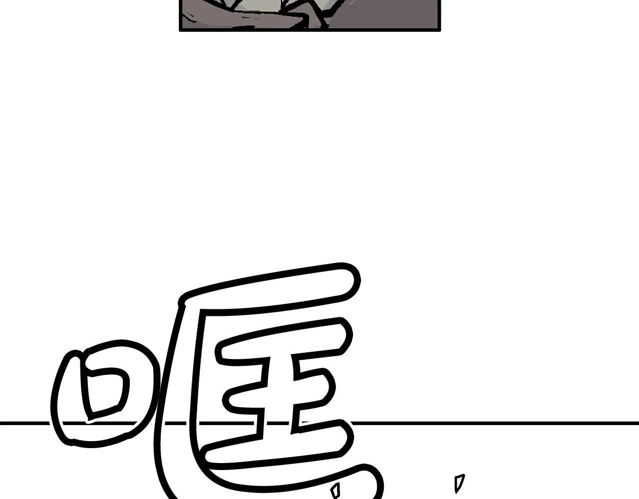 第86话 他好强！！！！！！！！！！！！ 第88页