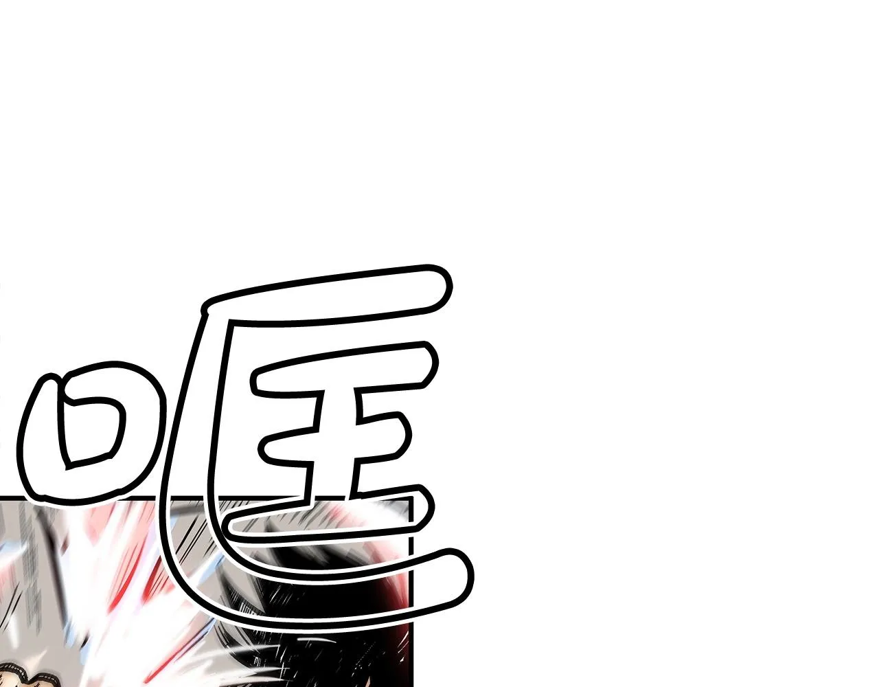第86话 他好强！！！！！！！！！！！！ 第92页