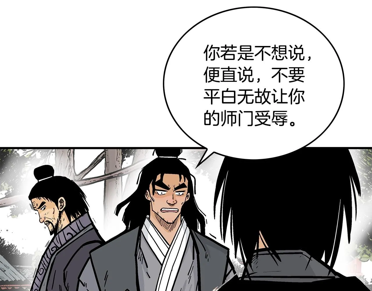 第82话 血债你背 第45页