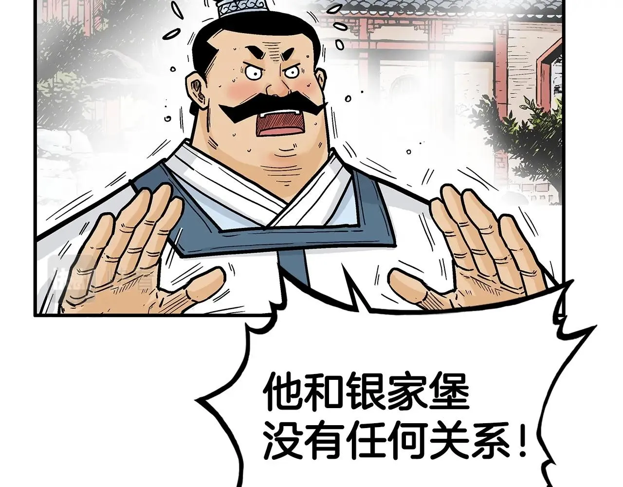 第82话 血债你背 第56页