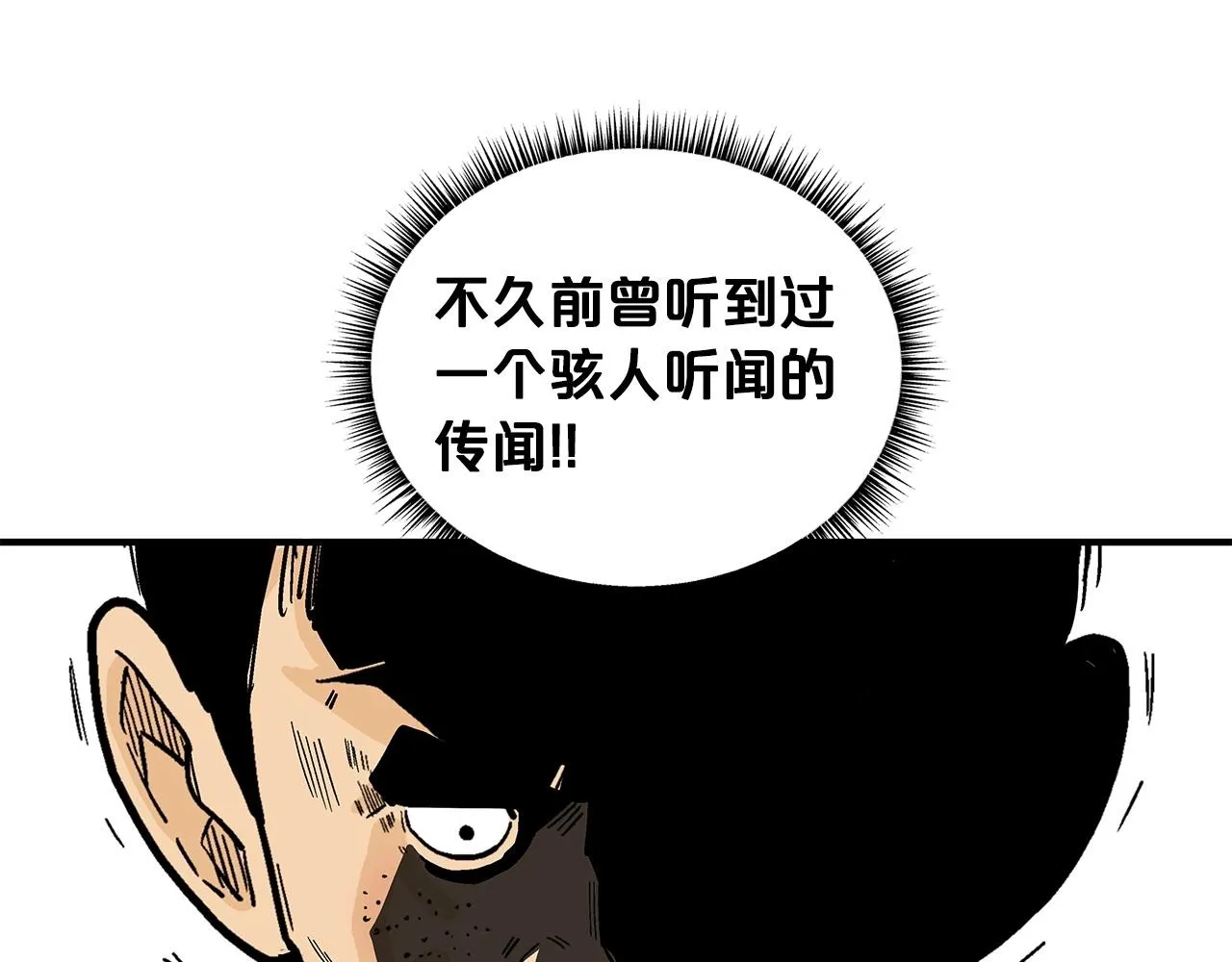 第82话 血债你背 第66页