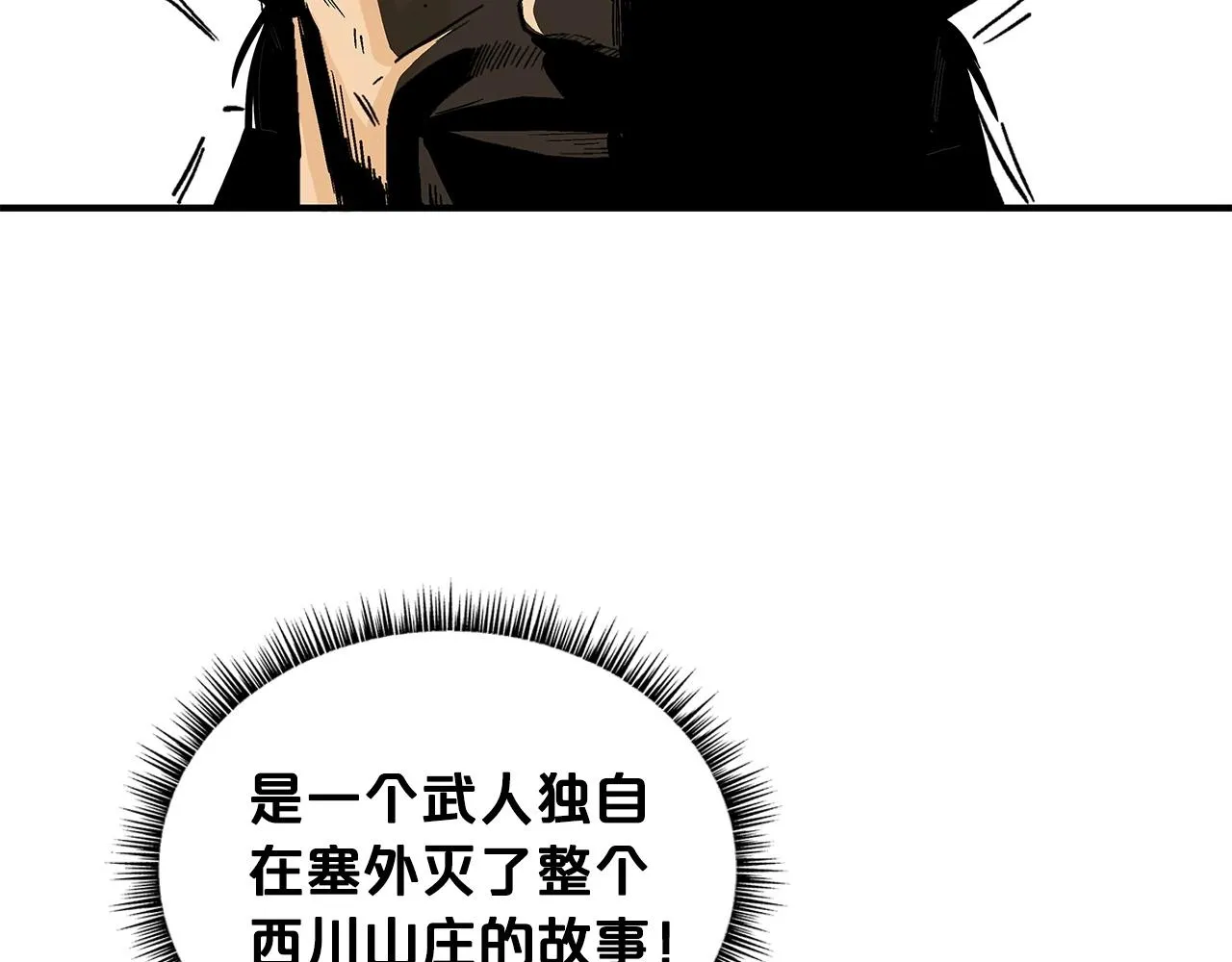 第82话 血债你背 第67页