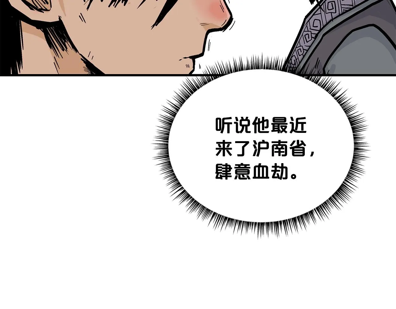 第82话 血债你背 第72页
