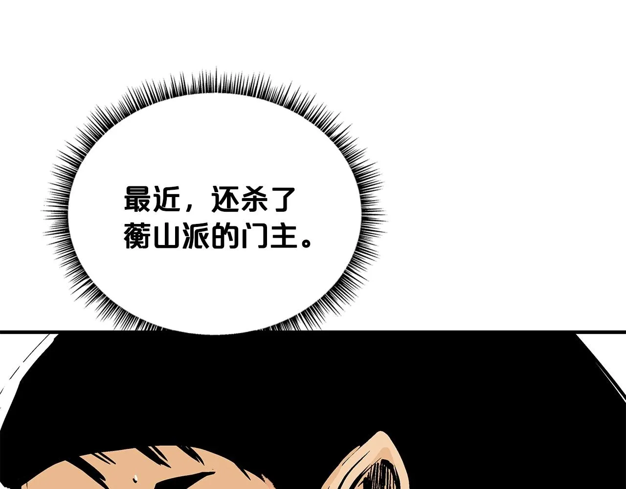 第82话 血债你背 第73页