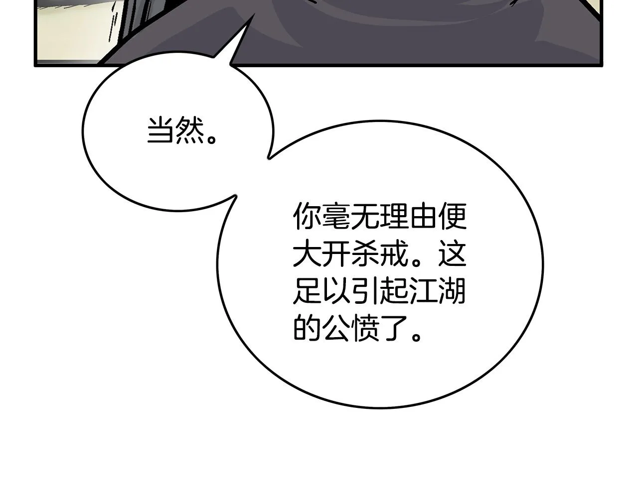 第82话 血债你背 第84页