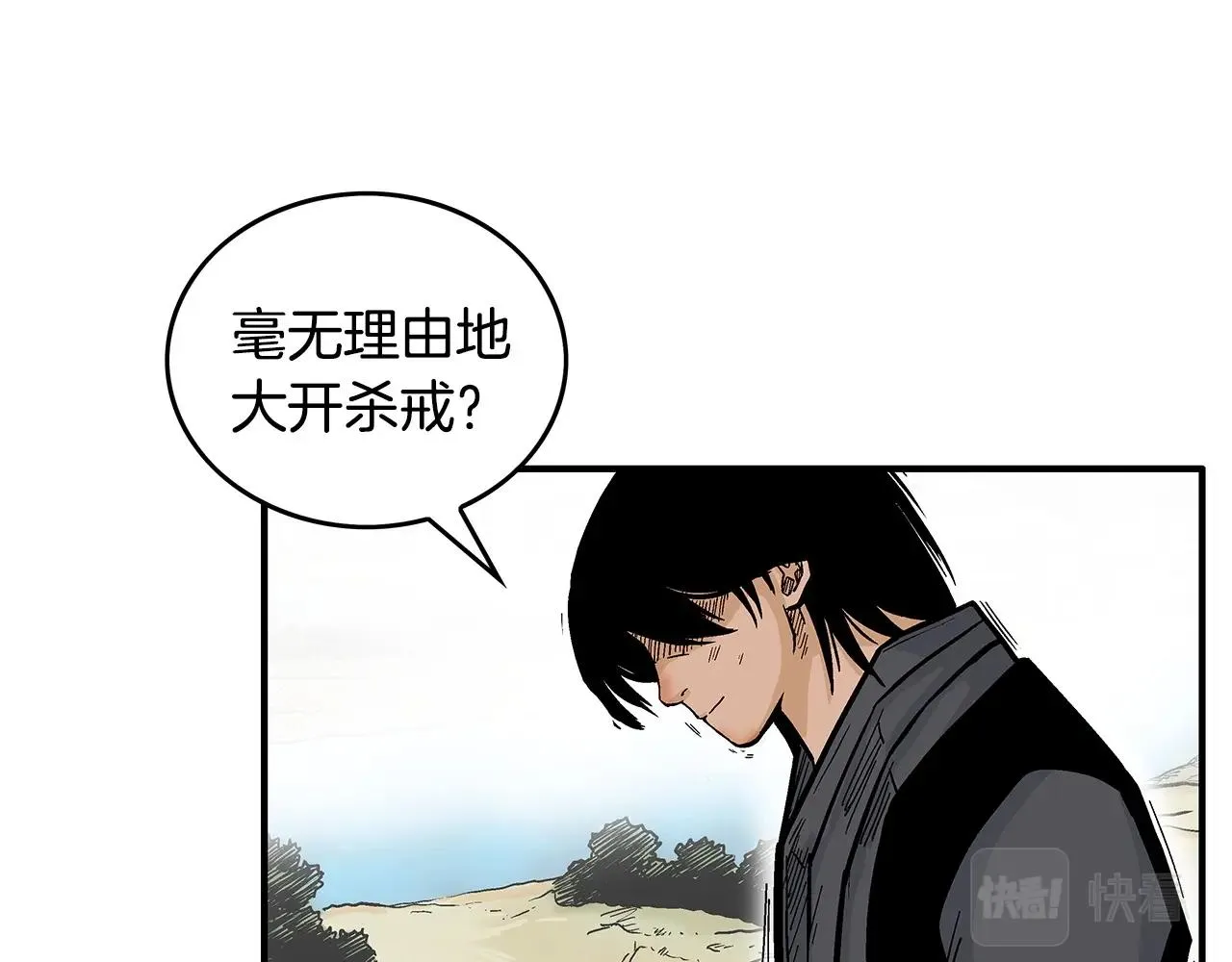 第82话 血债你背 第85页