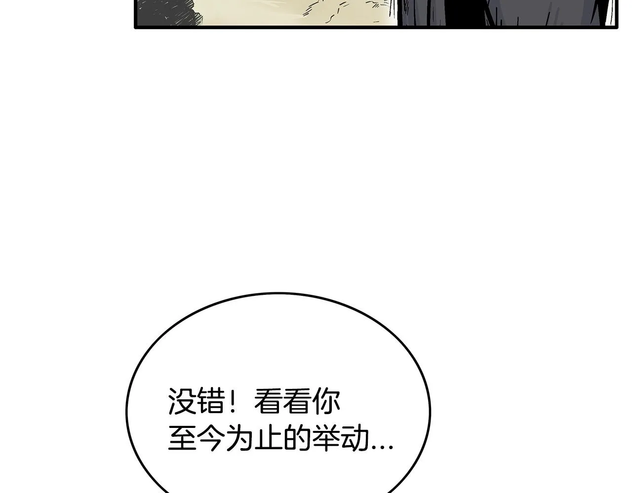 第82话 血债你背 第86页
