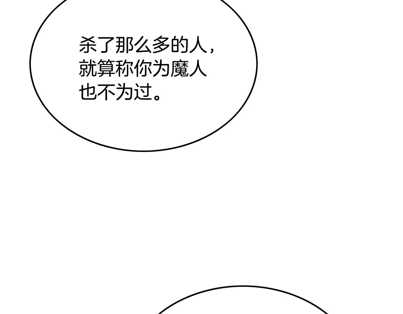 第82话 血债你背 第88页