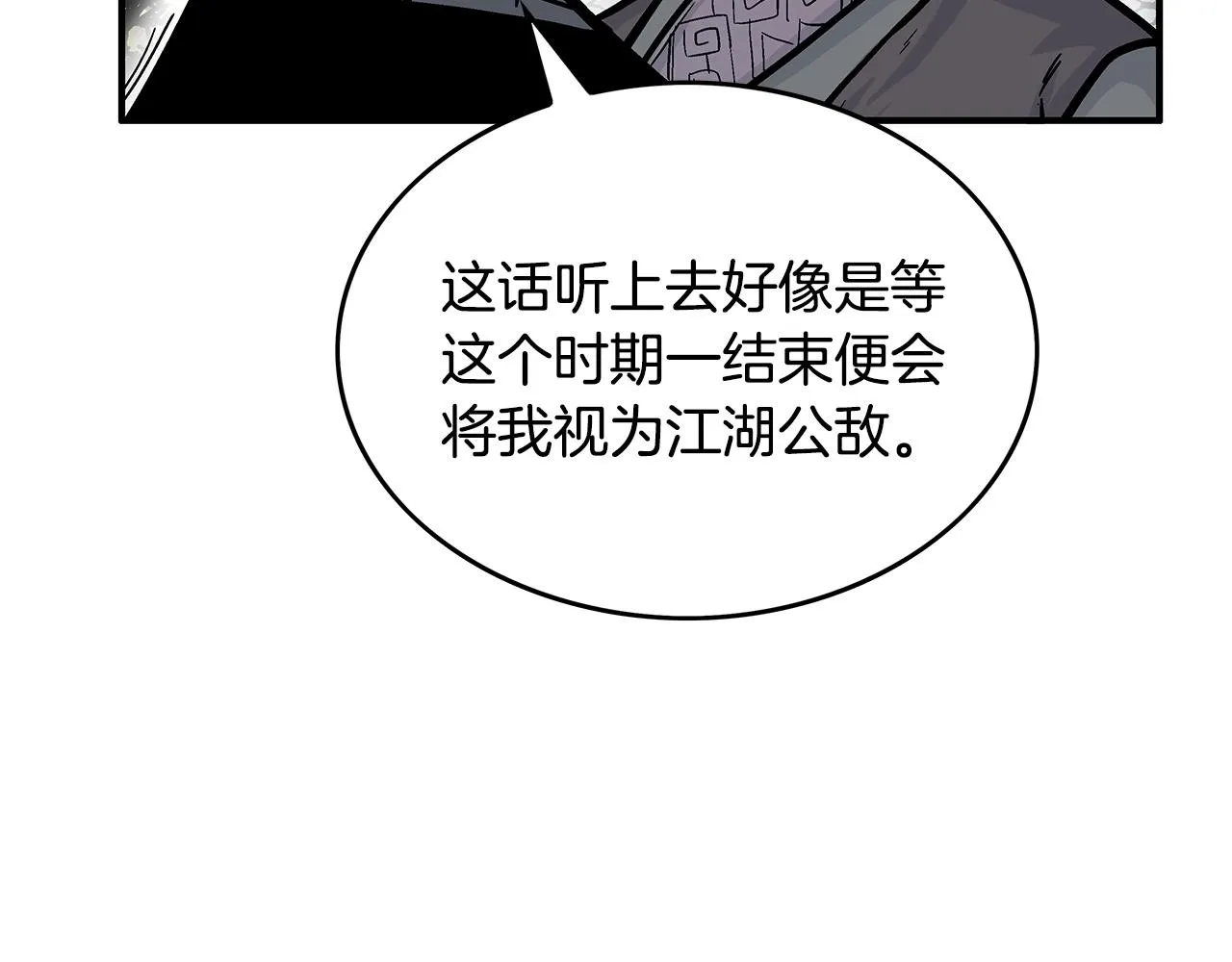 第82话 血债你背 第90页
