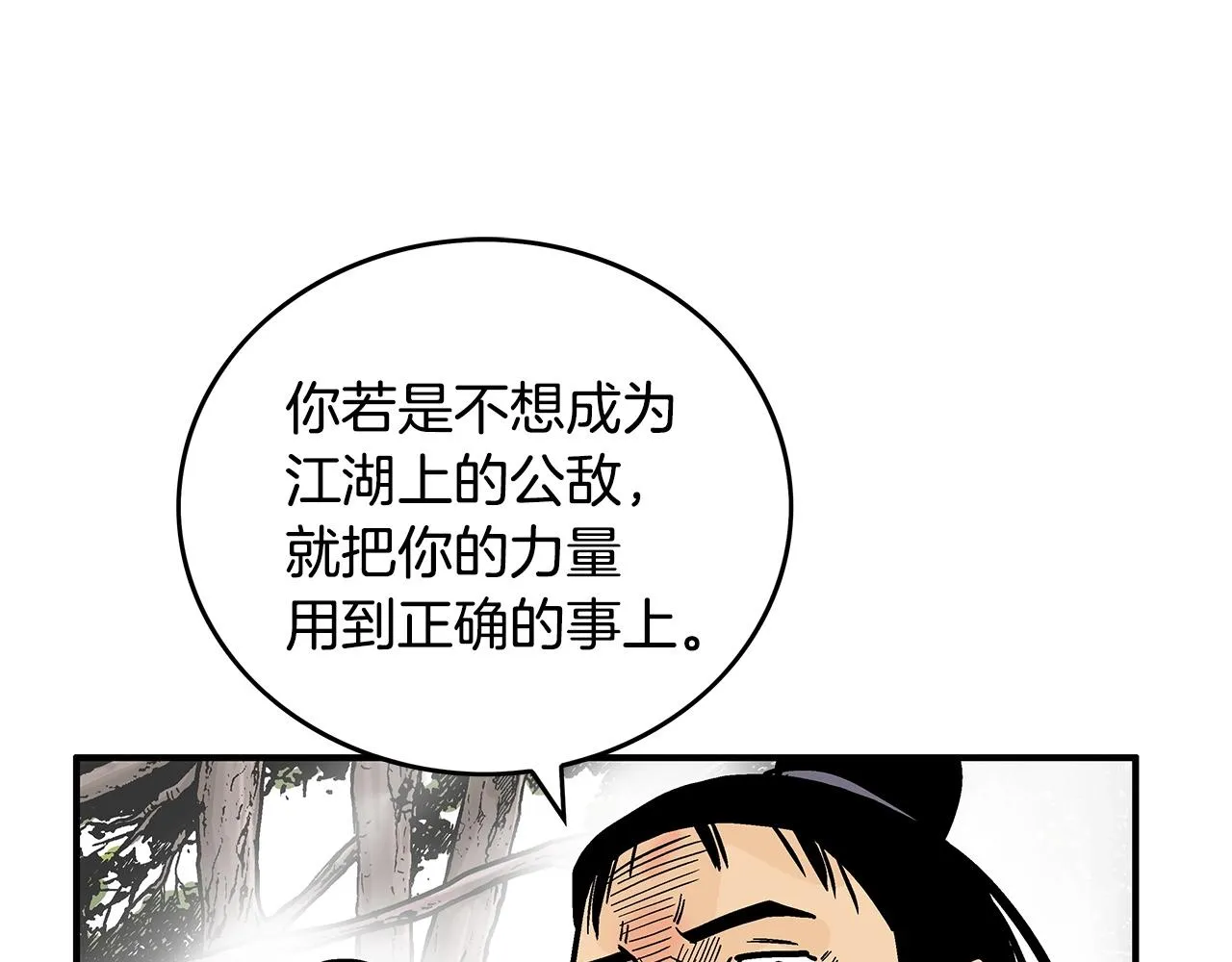 第82话 血债你背 第93页