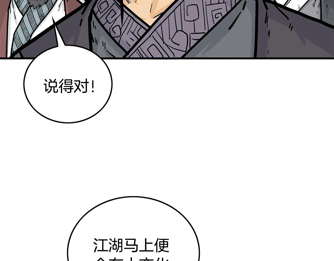 第82话 血债你背 第96页