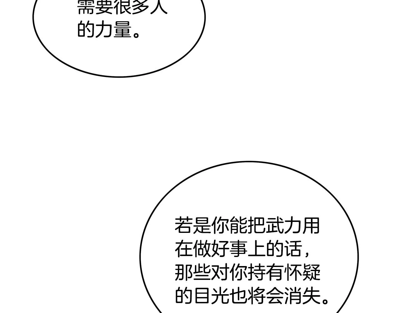第82话 血债你背 第98页