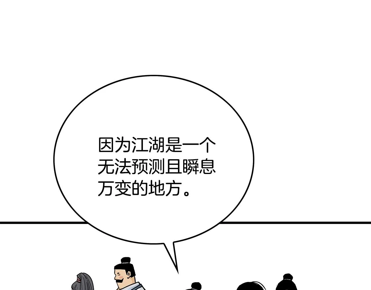 第82话 血债你背 第108页