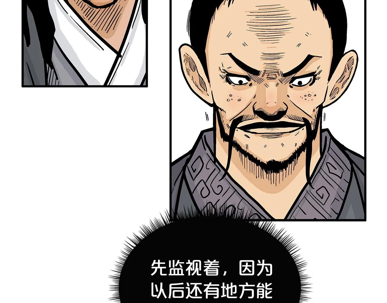 第82话 血债你背 第121页