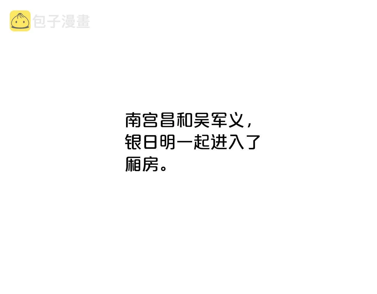 第83话 敬酒不吃吃罚酒！ 第4页