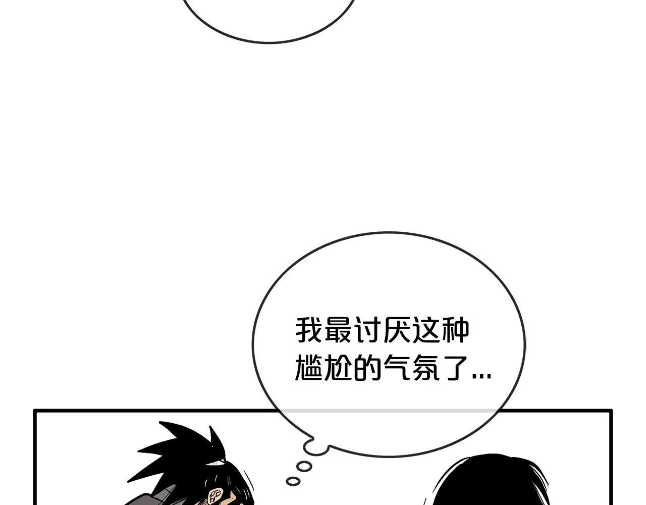 第83话 敬酒不吃吃罚酒！ 第13页