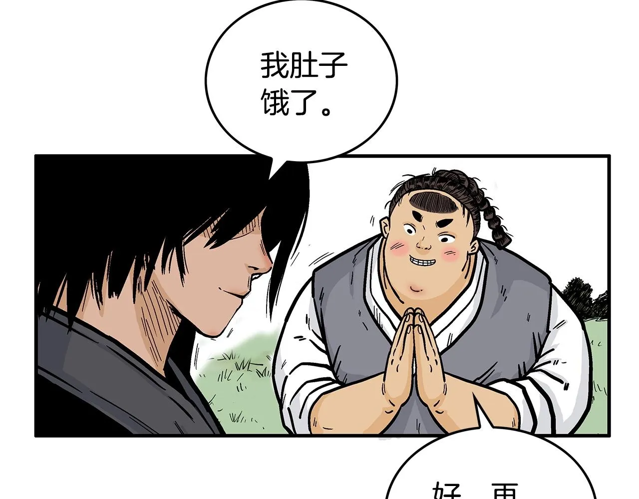 第83话 敬酒不吃吃罚酒！ 第19页