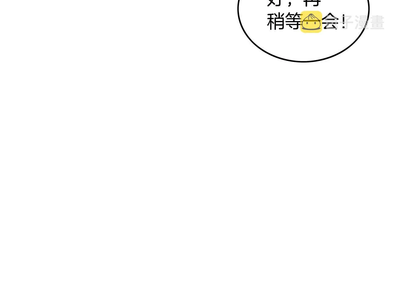 第83话 敬酒不吃吃罚酒！ 第20页