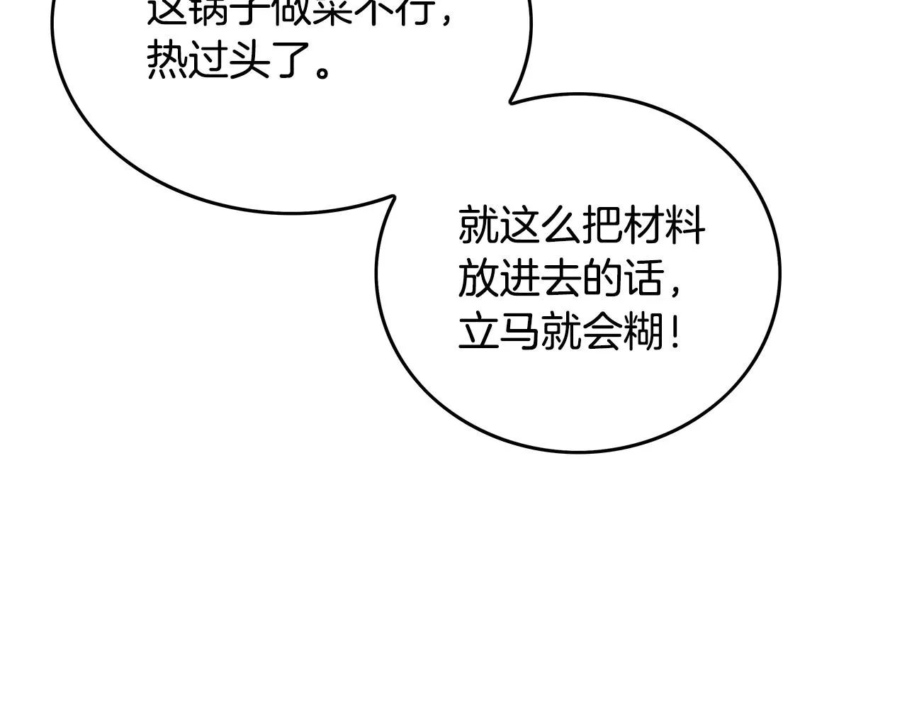 第83话 敬酒不吃吃罚酒！ 第24页