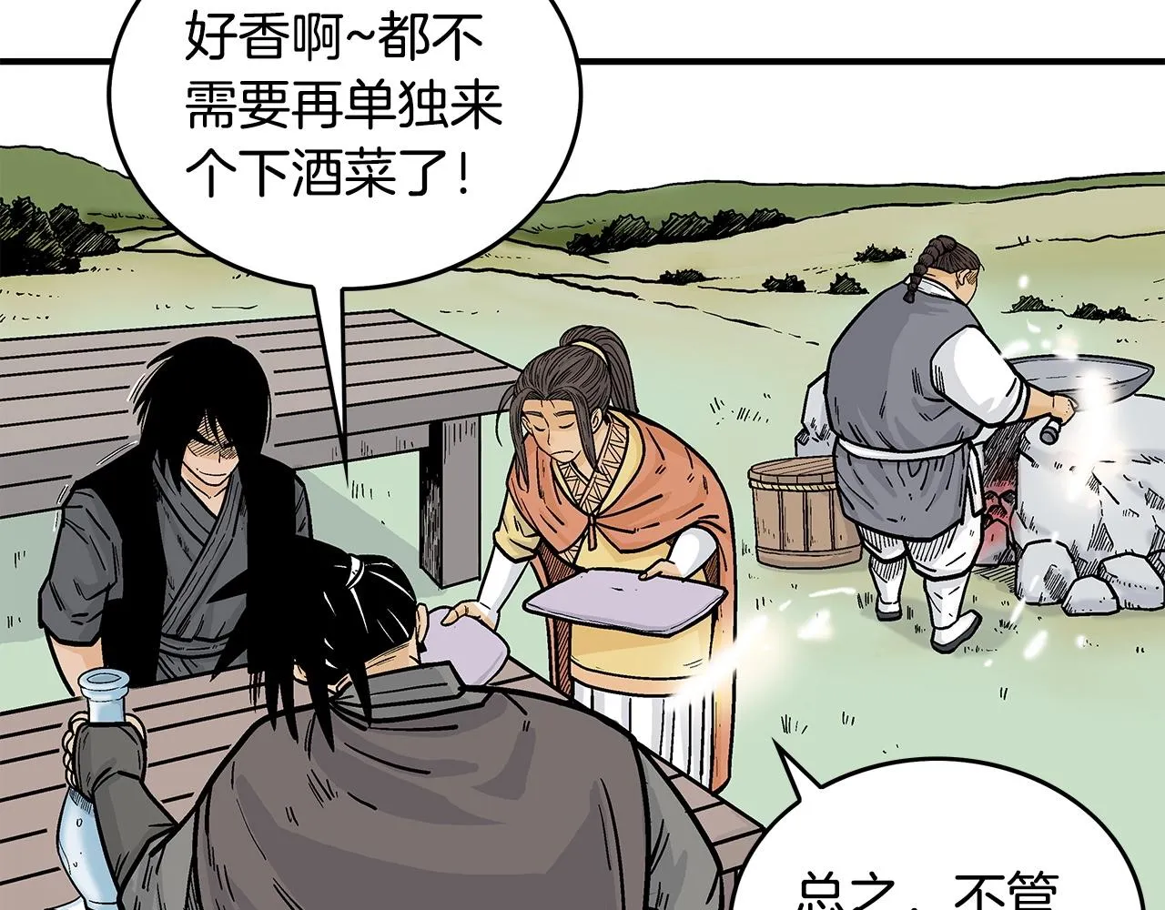第83话 敬酒不吃吃罚酒！ 第41页