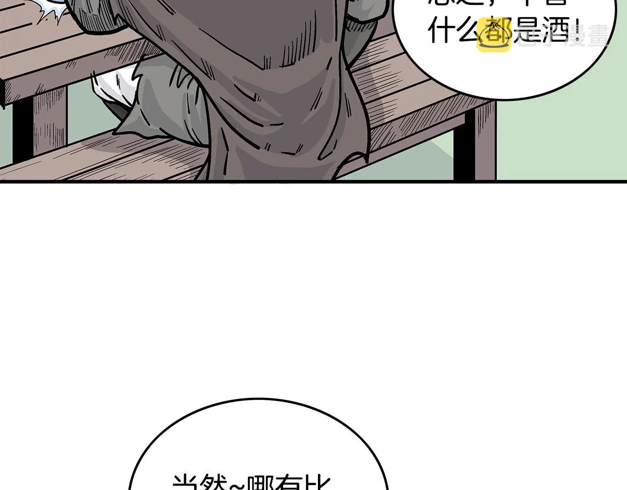 第83话 敬酒不吃吃罚酒！ 第42页