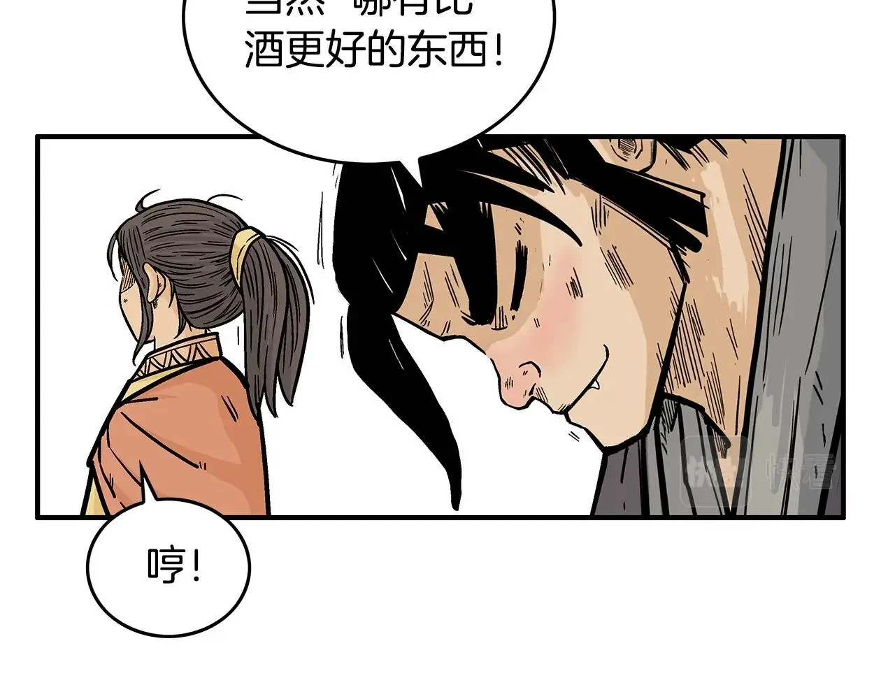 第83话 敬酒不吃吃罚酒！ 第43页