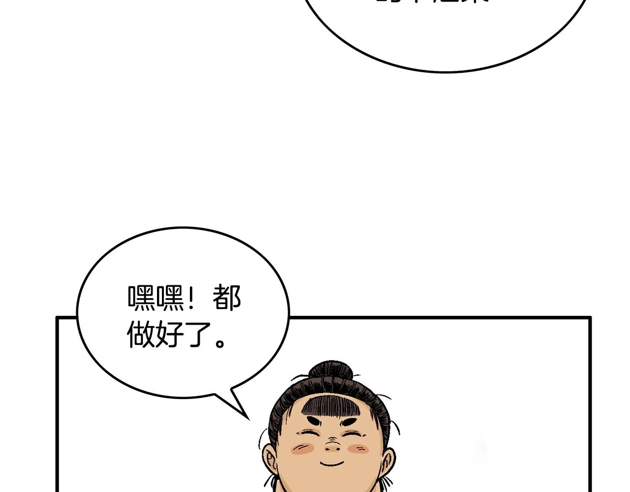 第83话 敬酒不吃吃罚酒！ 第48页