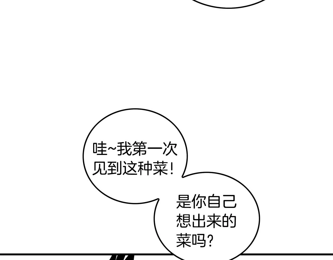 第83话 敬酒不吃吃罚酒！ 第50页