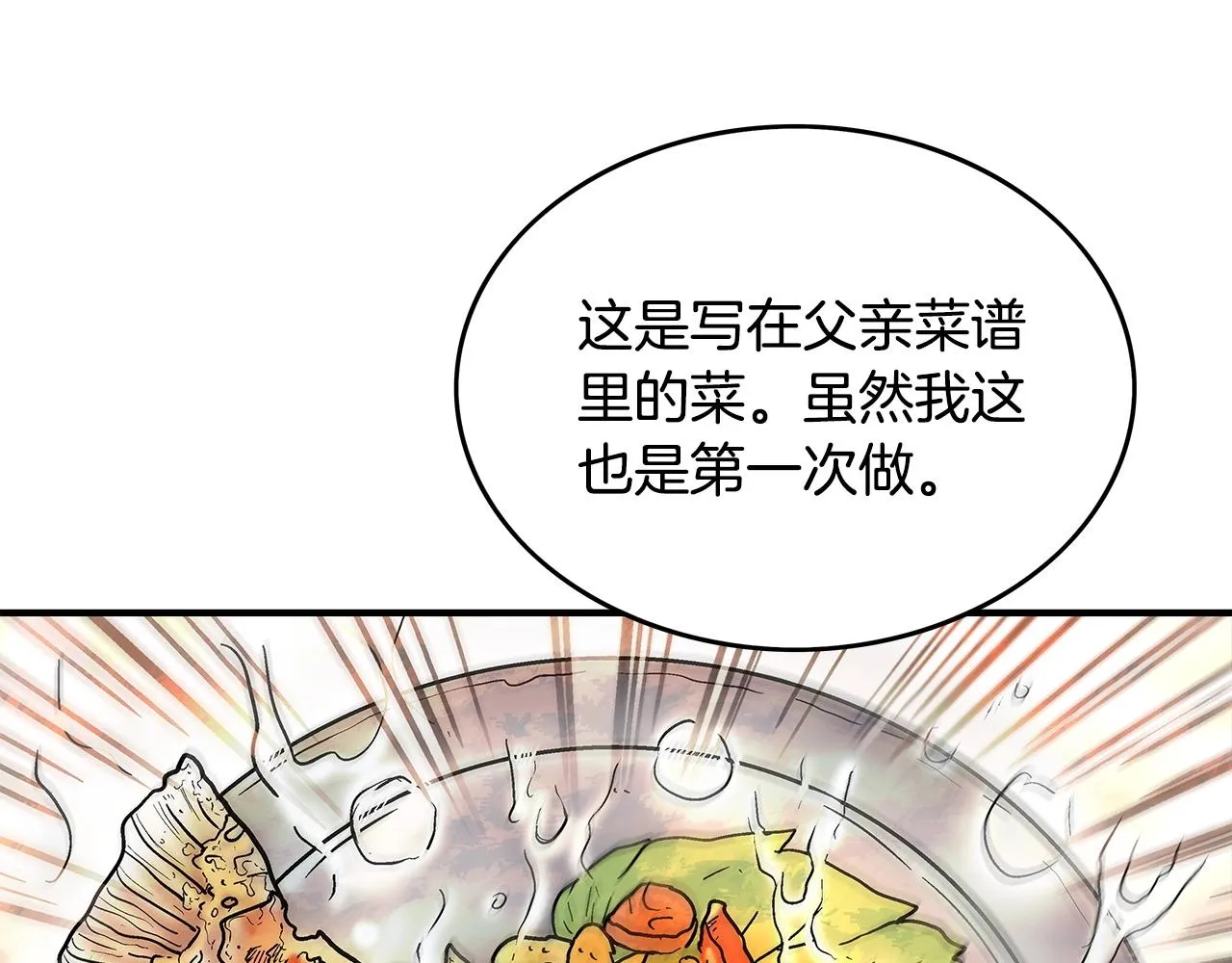 第83话 敬酒不吃吃罚酒！ 第52页