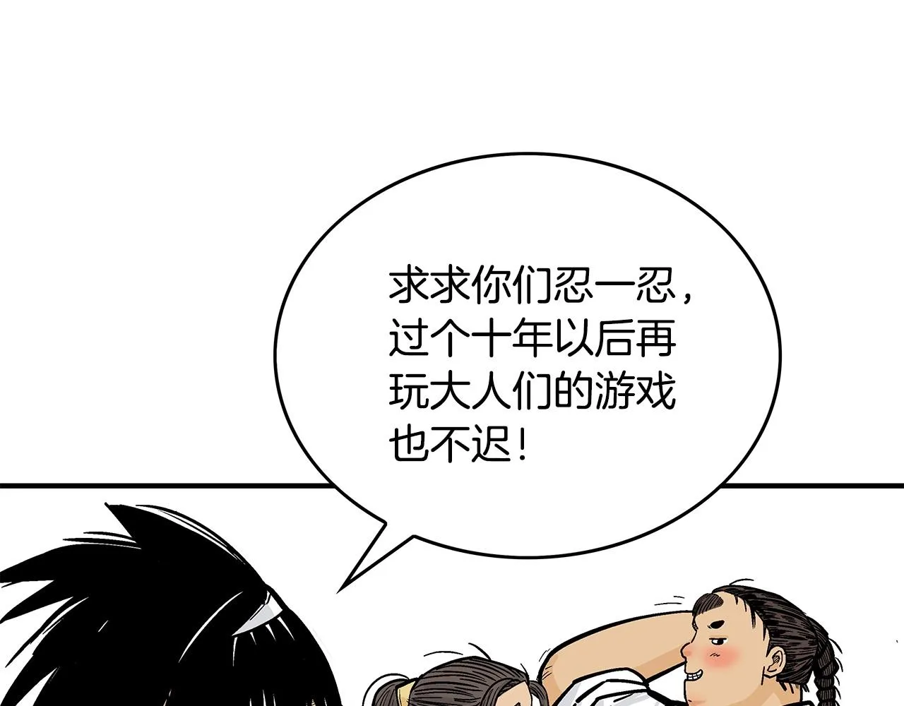 第83话 敬酒不吃吃罚酒！ 第56页